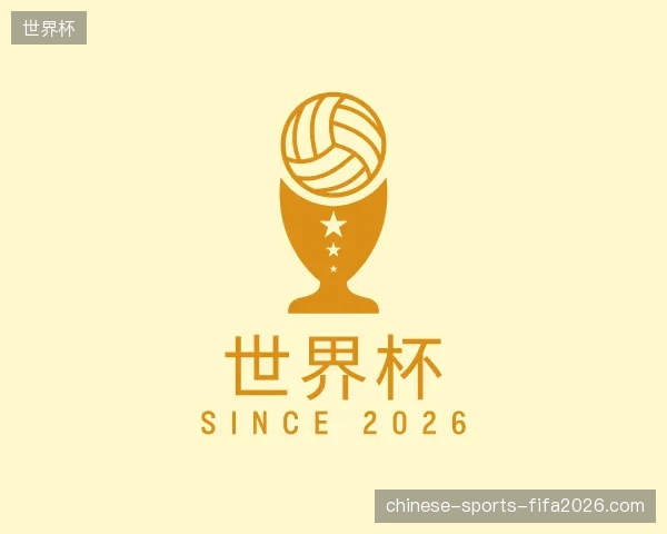关于世界杯官方